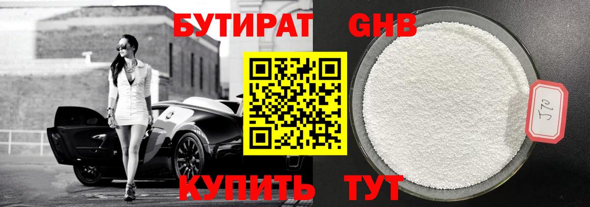 БУТИРАТ  Вход с VPN  Строитель  БУТИРАТ 1.4BDO 