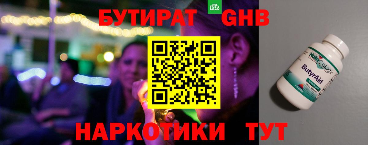 Бутират вода Строитель